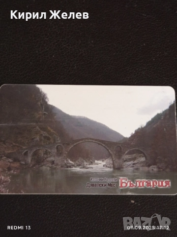 Четири фонокарти МОБИКА, БУЛ ФОН тема КРАСИВАТА ПРИРОДА НА БЪЛГАРИЯ 50865, снимка 5 - Колекции - 51656607