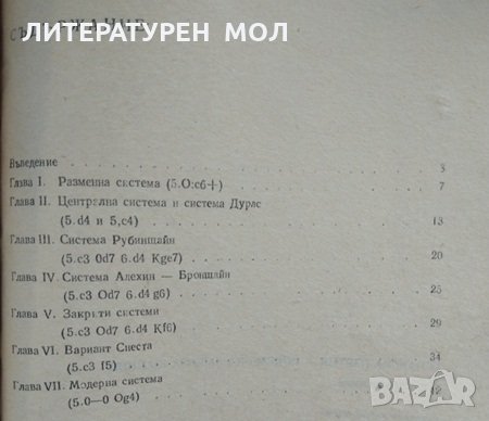 Испанска партия - подобрена защита Щайниц Георги Н. Сапунджиев 1977 г., снимка 2 - Други - 29699504