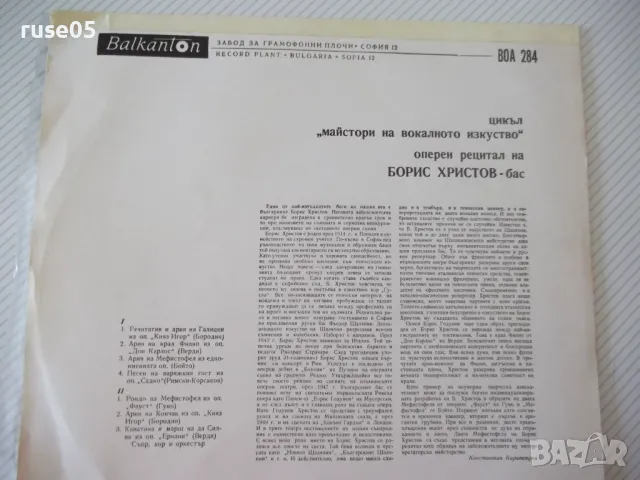 Грамофонна плоча "Оперен рецитал на Борис Христов", снимка 2 - Грамофонни плочи - 47736727
