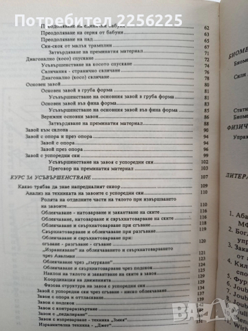 Ски за начинаещи и напреднали, снимка 6 - Специализирана литература - 53949730