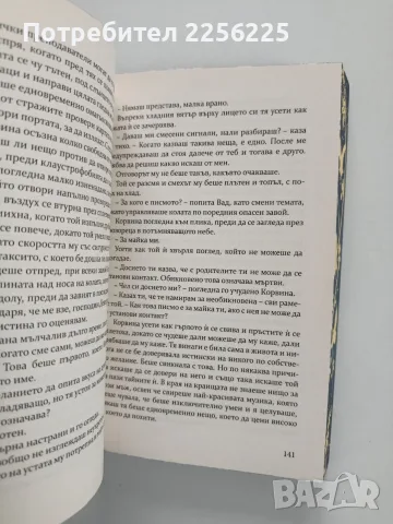 Готикана- RuNyx, снимка 2 - Художествена литература - 56474555
