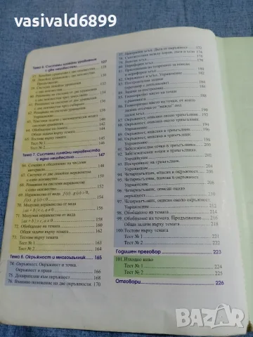 Учебник по математика за 8 клас , снимка 7 - Учебници, учебни тетрадки - 56466346