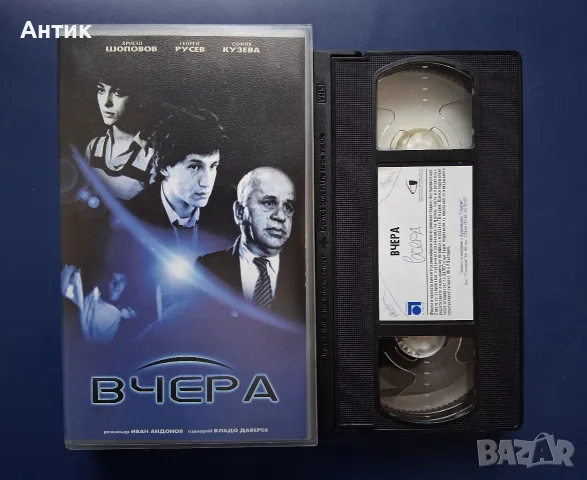 Видеокасети VHS  Вчера , снимка 3 - Други жанрове - 56311830