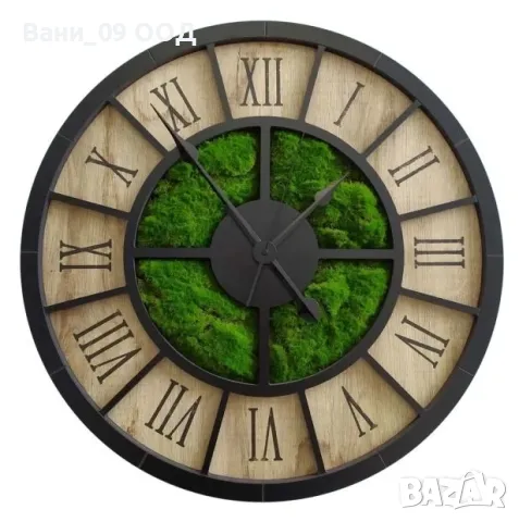 Голям часовник със скандинавски мъх