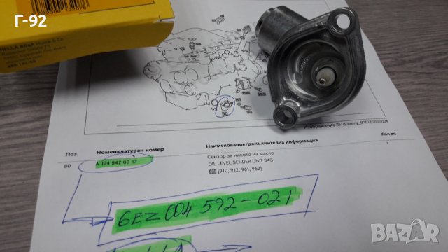 6EZ004592-021**NEU**HELLA**MERCEDES-BENZ**ДАТЧИК ЗА НИВОТО НА МАСЛОТО В ДВИГАТЕЛЯ**, снимка 5 - Части - 39839956