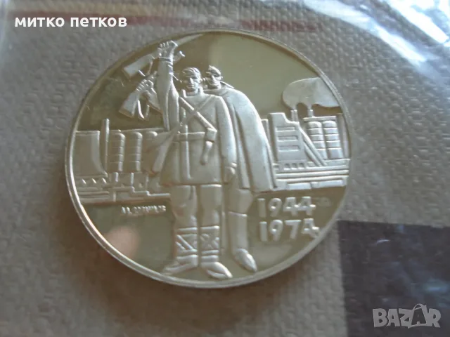 монета 5 лева 1974, снимка 3 - Нумизматика и бонистика - 55840343