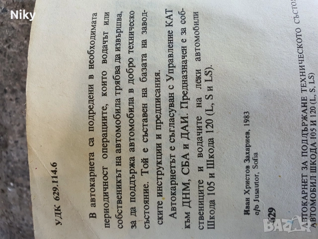 Автокарнет за Шкода 105 и 120 , снимка 3 - Специализирана литература - 54216199