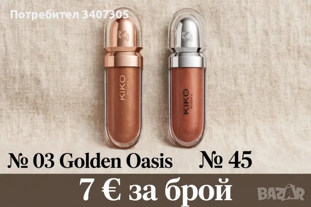 Нови гланцове Kiko Milano 