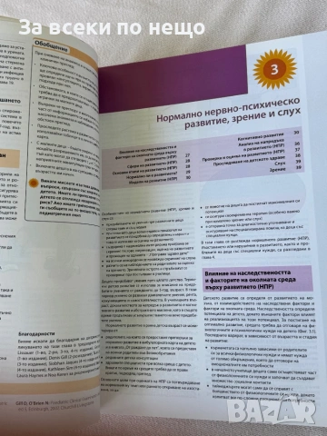 Педиатрия - илюстрован учебник, снимка 6 - Специализирана литература - 54308120