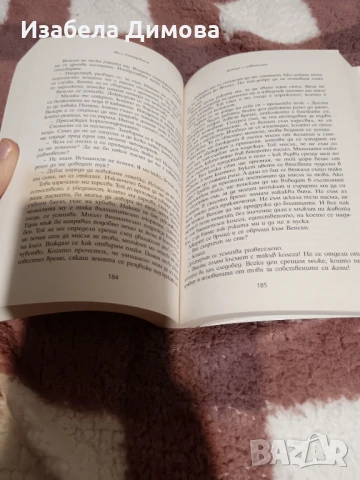 Дотук с издьнките, снимка 3 - Художествена литература - 51242128