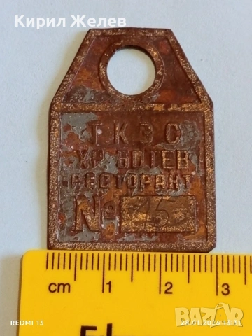 Рядка соц табелка ТКЗС ХР.БОТЕВ РЕСТОРАНТ √ 15 за КОЛЕКЦИЯ 17265, снимка 7 - Колекции - 53257135