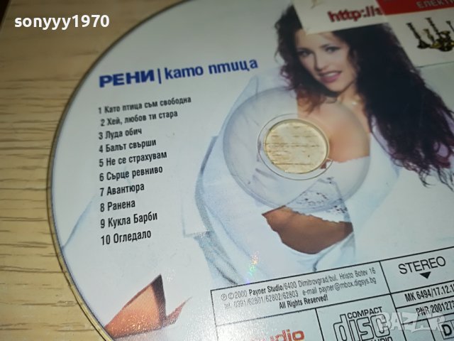 КАЛИ-РЕНИ-СОФИ И ДР.ЦД ДИСКОВЕ-45ЛВ ЗА 1БР 2807221035, снимка 14 - CD дискове - 37521489