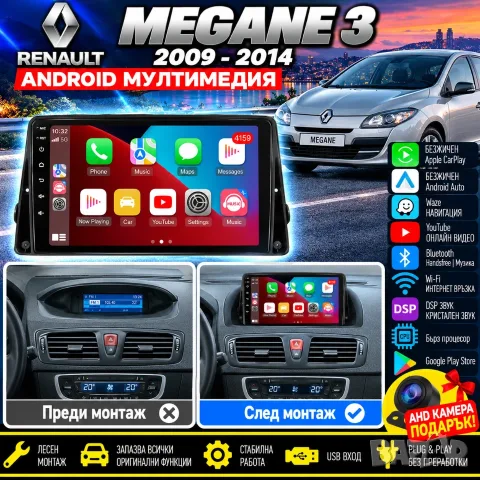 Мултимедия за Renault Megane 3, Навигация, Android Auto Carplay, Waze, Рено Меган 3, 2009-2014