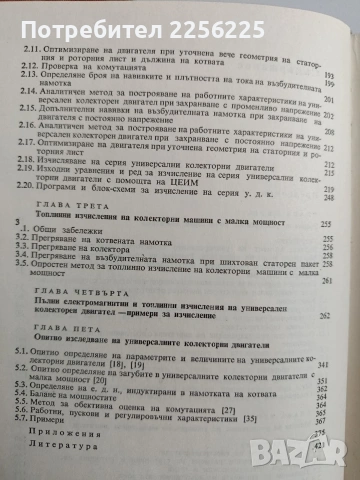 Електрически микро машини, снимка 5 - Специализирана литература - 54098559