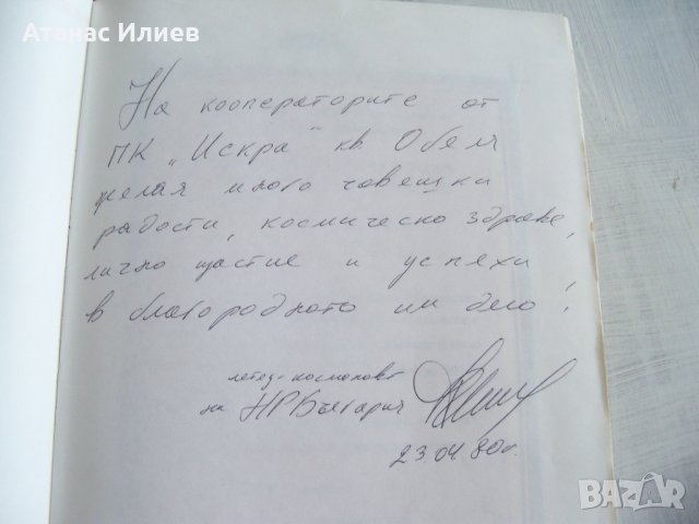 Почетна книга от соца с автограф на космонавта Георги Иванов 1975г., снимка 5 - Други ценни предмети - 30001936