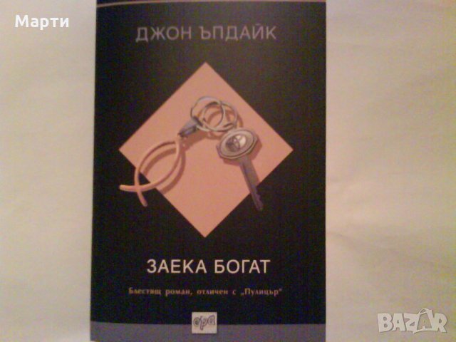 различни жанрове книги-2, снимка 14 - Художествена литература - 10514920