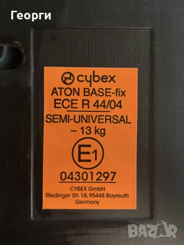 ISOFIX база Cybex Aton Base-Fix 0–13 кг с опорен крак, снимка 5 - Столчета за кола и колело - 56250533
