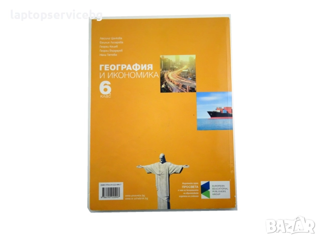 Учебници 6 клас География История на Просвета  Плюс, снимка 2 - Учебници, учебни тетрадки - 47779221