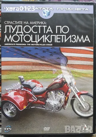 Лудостта по мотоциклетизма DVD, снимка 1