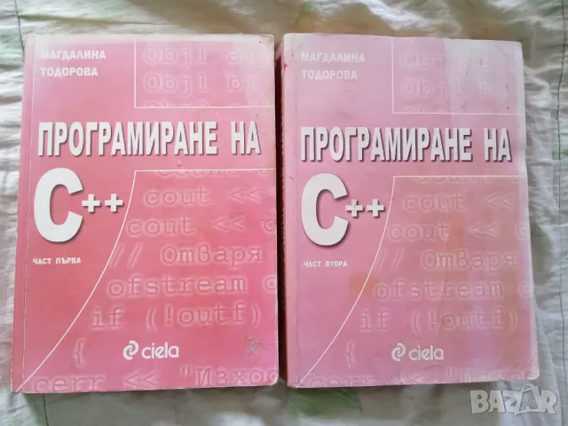 Програмиране на С++  Магдалина Тодорова 1ва и 2ра част