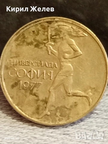 Две монети 50 стотинки 1977г. България тема УНИВЕРСИАДА СОФИЯ 36525, снимка 4 - Нумизматика и бонистика - 52390769