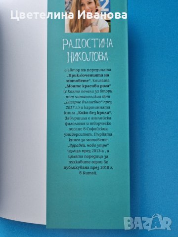 Нова-Шантавия до шия, снимка 2 - Детски книжки - 42336843