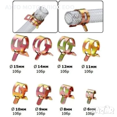 Пружинни скоби за маркучи, въздух, вода, гориво - 80 броя., снимка 3 - Аксесоари и консумативи - 48990230