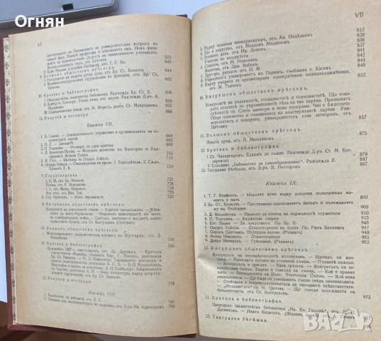 Списание Демократически преглед год. V 1907 , снимка 7 - Списания и комикси - 39985161
