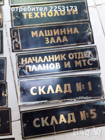 Месингови соц.табели от завод, снимка 3 - Декорация за дома - 37877481