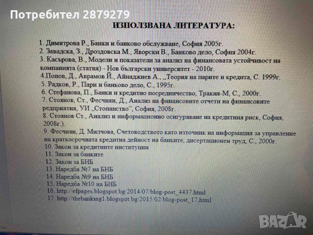 Дипломна работа Кредитиране и кредитен риск, снимка 2 - Специализирана литература - 37564479