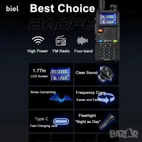 BAOFENG UV-5RH 10W, снимка 7 - Друга електроника - 56526916