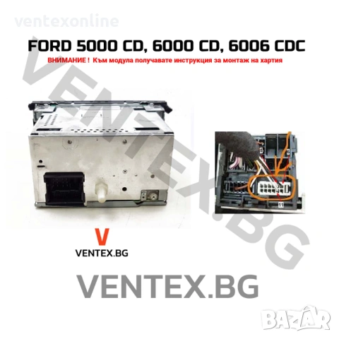 Bluetooth 5.0 адаптер за Ford 6000CD + микрофон и гаранция - Ventex, снимка 5 - Части - 53901876