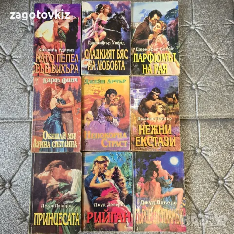 9 книги романтика на издателство Ирис 