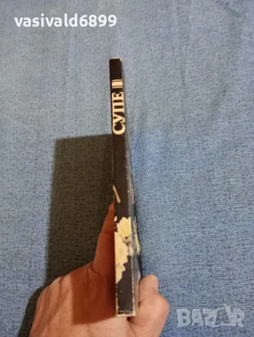 Ото Шнайдерайт - Франц фон Супе , снимка 2 - Художествена литература - 47721093