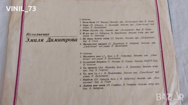  Емил Димитров ВТА 1001, снимка 3 - Грамофонни плочи - 39515400