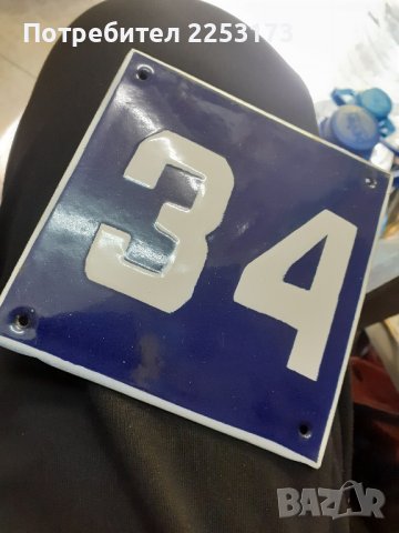 Употребявани и нови ем.табели с номера, снимка 4 - Декорация за дома - 30491055
