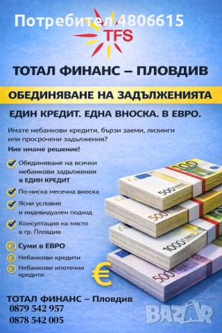 Финансово Консултантско Посредничество, снимка 2 - Кредити - 54299280