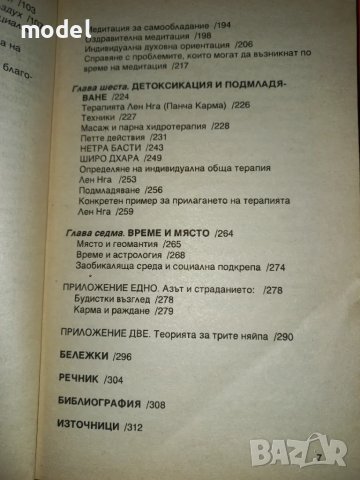 Тибетска книга за здравето - Робърт Сакс, снимка 4 - Други - 45265163