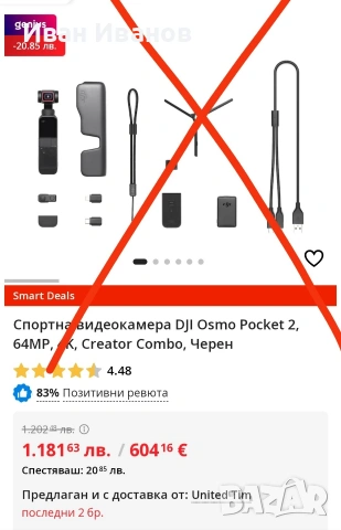 OSMO POCKET COMBO 2 MAX, снимка 2 - Камери - 52510301