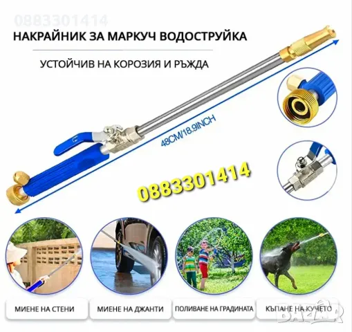 Намаление! Накрайник за маркуч Водоструйка, снимка 3 - Напояване - 49670365