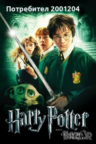 Оригинални дискове на Хари Потър - Harry Potter