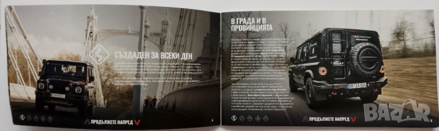 Брошура списание за Ineos Grenadier на български език малък формат, снимка 2 - Специализирана литература - 51561555