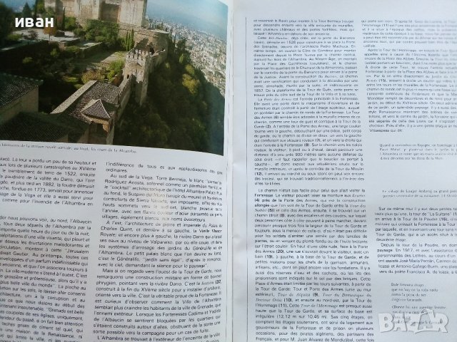 Албум,пътеводител "LA ALHAMBRA - Y EL GENERALIFE ", снимка 4 - Енциклопедии, справочници - 42827229