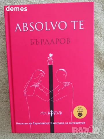 Георги Бърдаров-"Аbsolvo te"  