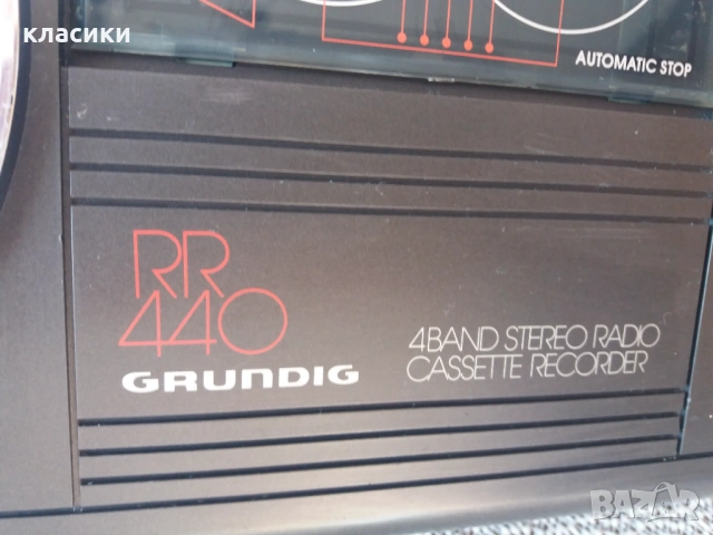 Радиокасетофон GRUNDIG RR 440., снимка 8 - Радиокасетофони, транзистори - 53306694