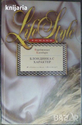 Блондинка с характер