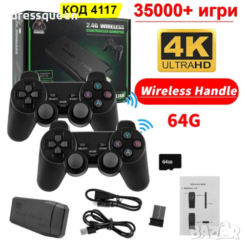 4117 Телевизионна игра с 35 000 вградени ретро игри и 2 безжични джойстици