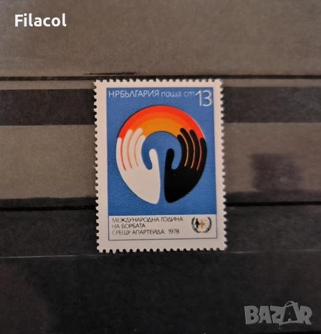 България 1978 Международна година на борбата срещу апартейда