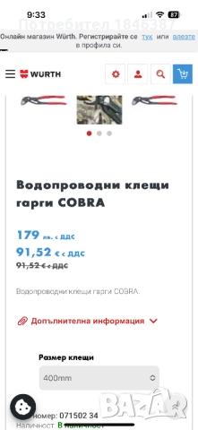 Нови раздвижени клещи Wurth, Knipex Cobra Germany, снимка 2 - Клещи - 52047597