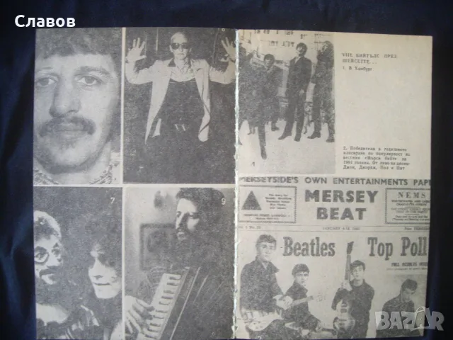 Наричаха ги Бийтълс (1982), снимка 2 - Биографии, мемоари и спомени - 51396545